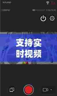 支持实时视频的相机软件,实时相机下载安装