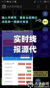 实时线报源代码,实时线报app