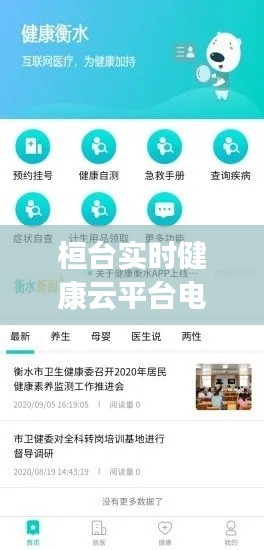 桓台实时健康云平台电话,桓台健康app