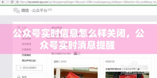 公众号实时信息怎么样关闭,公众号实时消息提醒