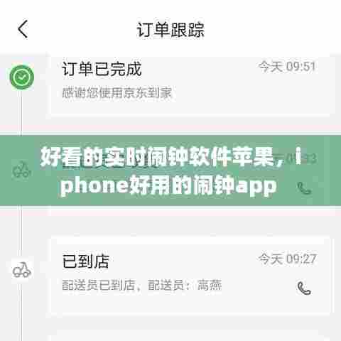 好看的实时闹钟软件苹果,iphone好用的闹钟app