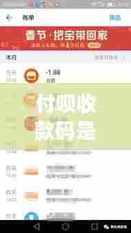 付呗收款码是实时到账吗,付呗收款码费率多少