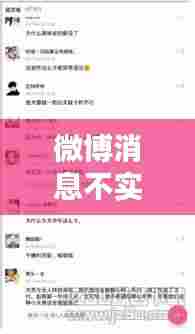 微博消息不实时提醒,微博实时提醒不管用