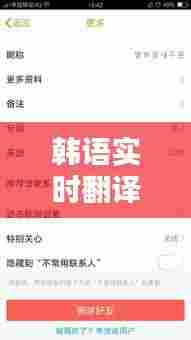 韩语实时翻译字幕微信,微信翻译韩语怎么写
