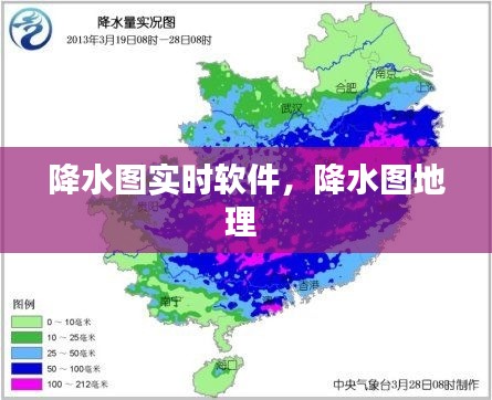 降水图实时软件,降水图地理