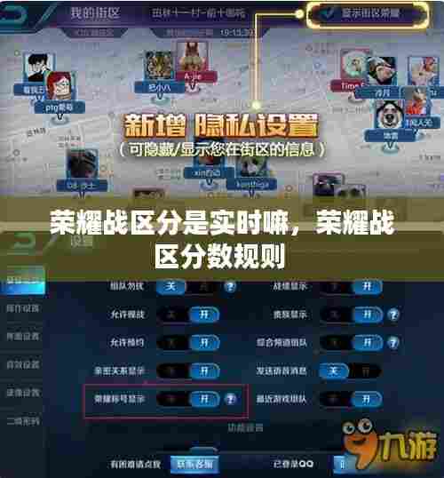 荣耀战区分是实时嘛,荣耀战区分数规则