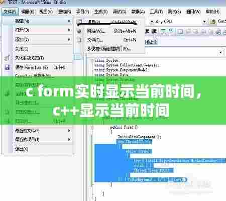 c form实时显示当前时间,c++显示当前时间