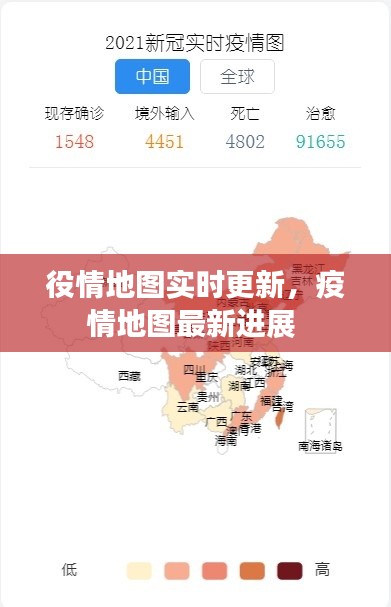 役情地图实时更新,疫情地图最新进展