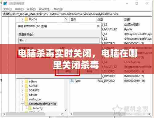 电脑杀毒实时关闭,电脑在哪里关闭杀毒