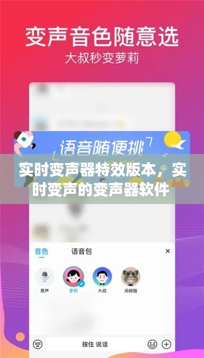 实时变声器特效版本,实时变声的变声器软件