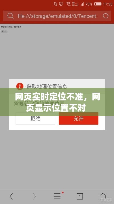 网页实时定位不准,网页显示位置不对