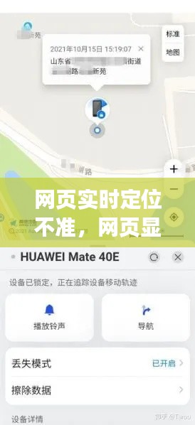 网页实时定位不准,网页显示位置不对