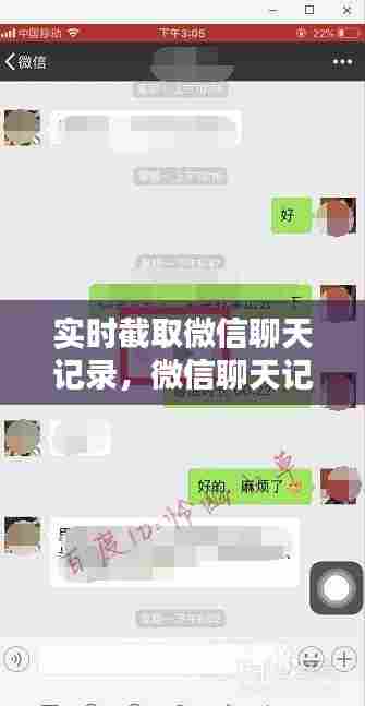 实时截取微信聊天记录,微信聊天记录截频