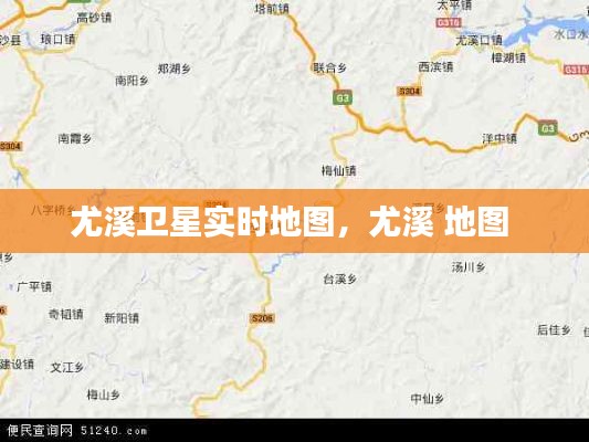 尤溪卫星实时地图,尤溪 地图