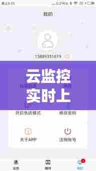 云监控实时上传吗安全吗,监控上传到云存储能保存多久
