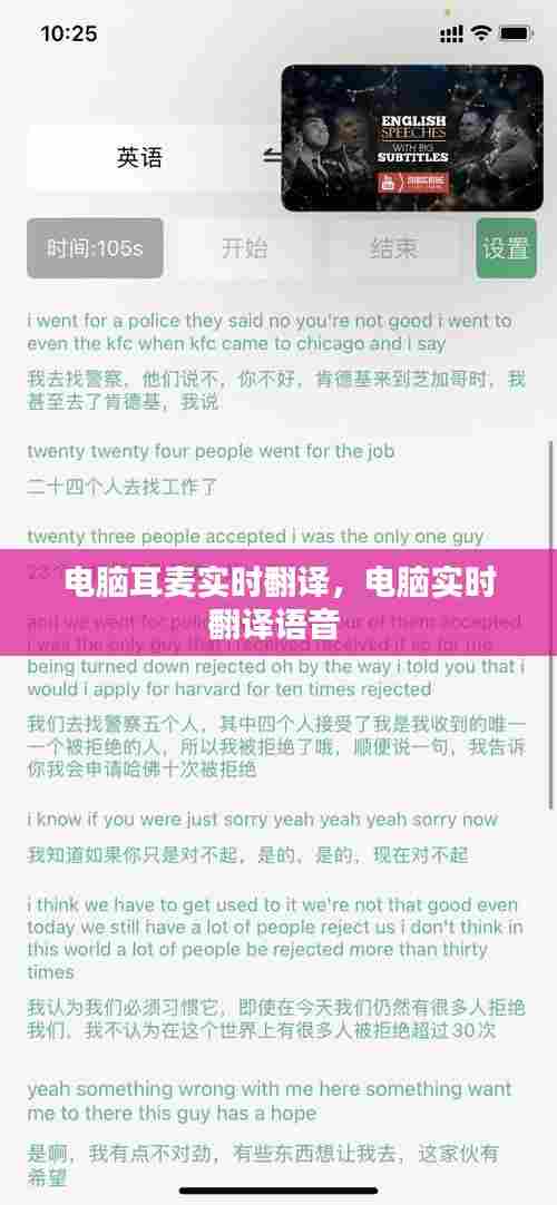 电脑耳麦实时翻译,电脑实时翻译语音