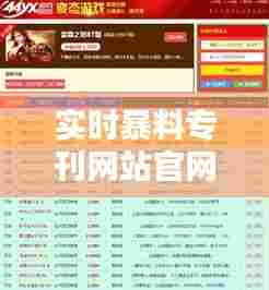 实时暴料专刊网站官网,爆料下载