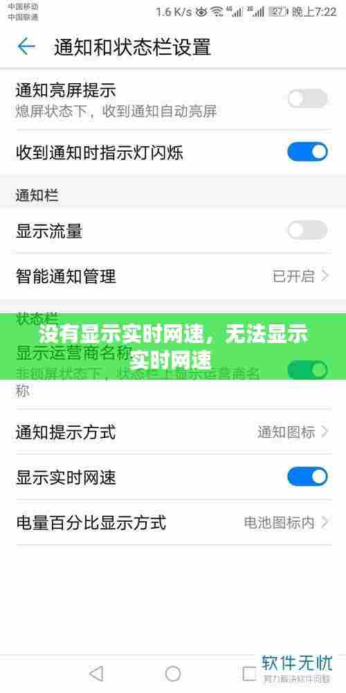 没有显示实时网速,无法显示实时网速