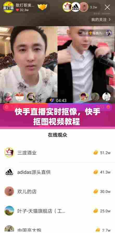 快手直播实时抠像,快手抠图视频教程