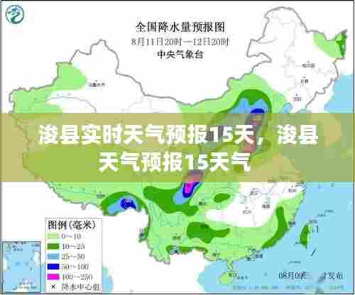 浚县实时天气预报15天，浚县天气预报15天气 