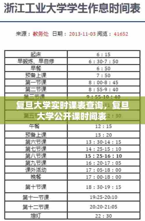 复旦大学实时课表查询,复旦大学公开课时间表