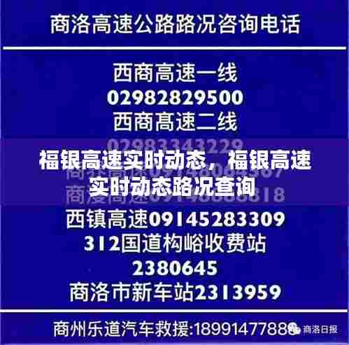 福银高速实时动态,福银高速实时动态路况查询