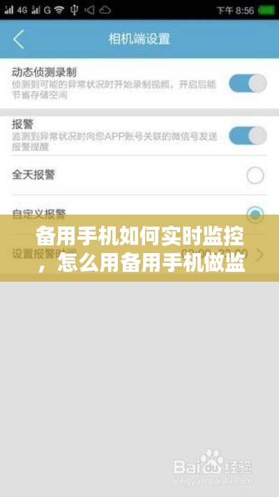 备用手机如何实时监控,怎么用备用手机做监控