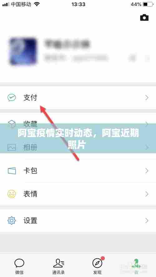 阿宝疫情实时动态，阿宝近期照片 
