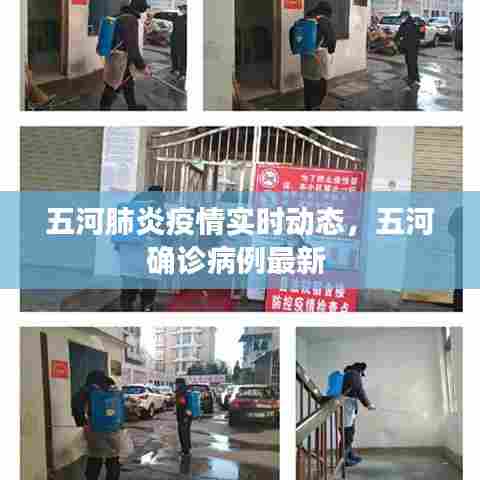 五河肺炎疫情实时动态,五河确诊病例最新