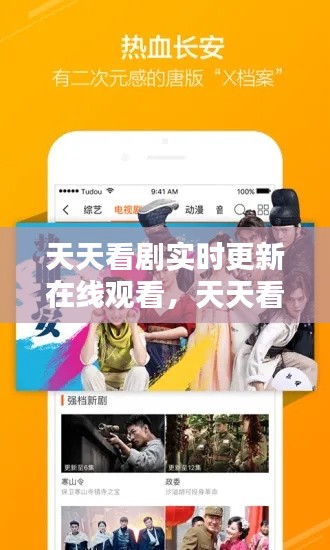 天天看剧实时更新在线观看，天天看影视频道 