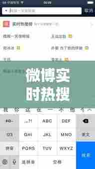 微博实时热搜榜允西，微博热捜榜 