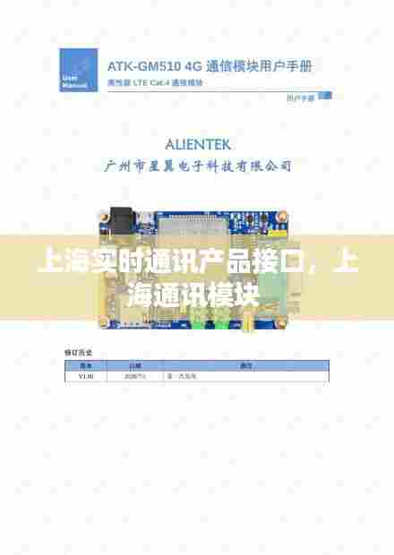 上海实时通讯产品接口，上海通讯模块 