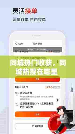 同城热门收获,同城热搜在哪里