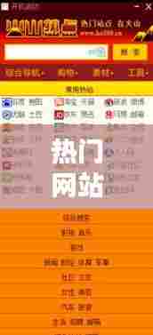 热门网站程序，热门网站程序下载 