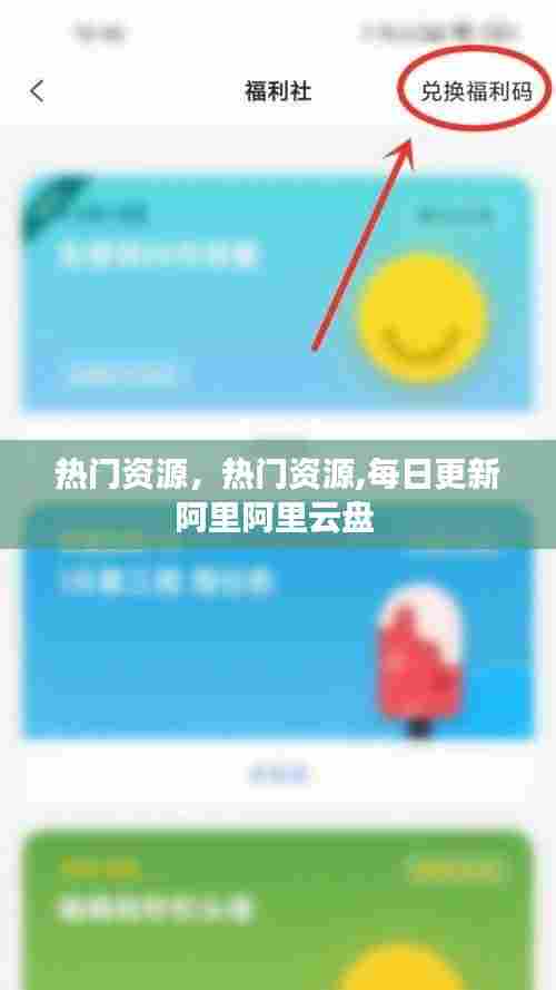 热门资源,热门资源,每日更新阿里阿里云盘