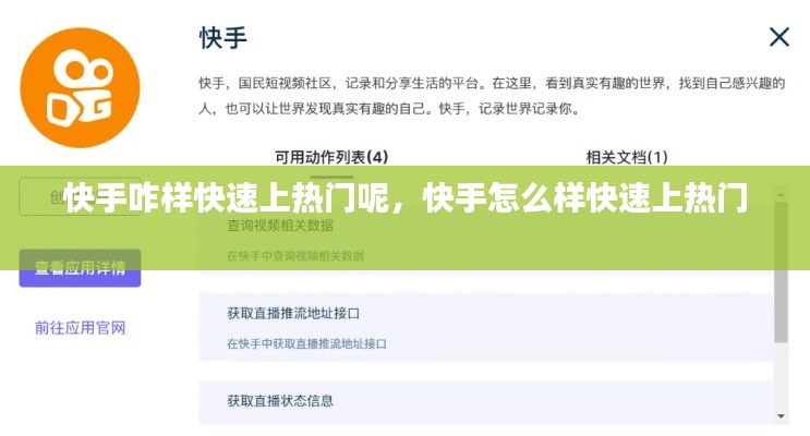 快手咋样快速上热门呢，快手怎么样快速上热门 