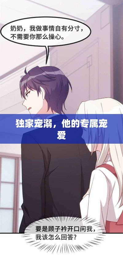 独家宠溺,他的专属宠爱