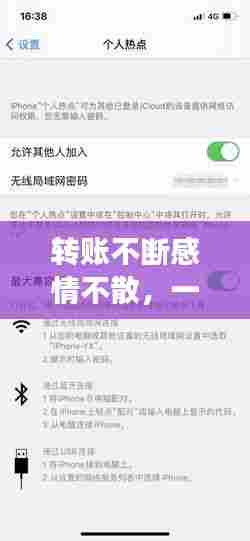 转账不断感情不散,一直转账给别人是怎么回事
