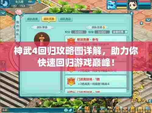 神武4回归攻略图详解，助力你快速回归游戏巅峰！