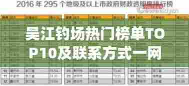吴江钓场热门榜单TOP10及联系方式一网打尽