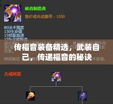 传福音装备精选,武装自己,传递福音的秘诀