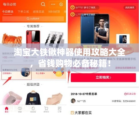 淘宝大铁锹神器使用攻略大全,省钱购物必备秘籍!