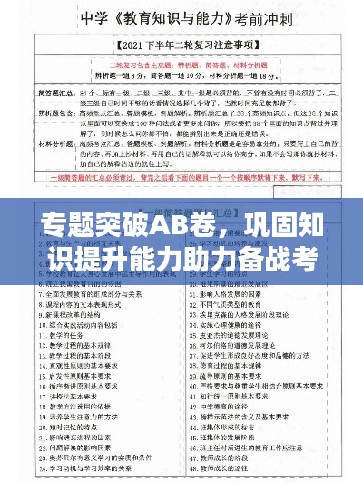 专题突破AB卷，巩固知识提升能力助力备战考试