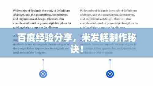 百度经验分享,米发糕制作秘诀!
