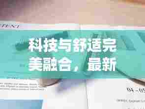 科技与舒适完美融合,最新刮胡子刀艺术品,引领潮流的2024新款登场!