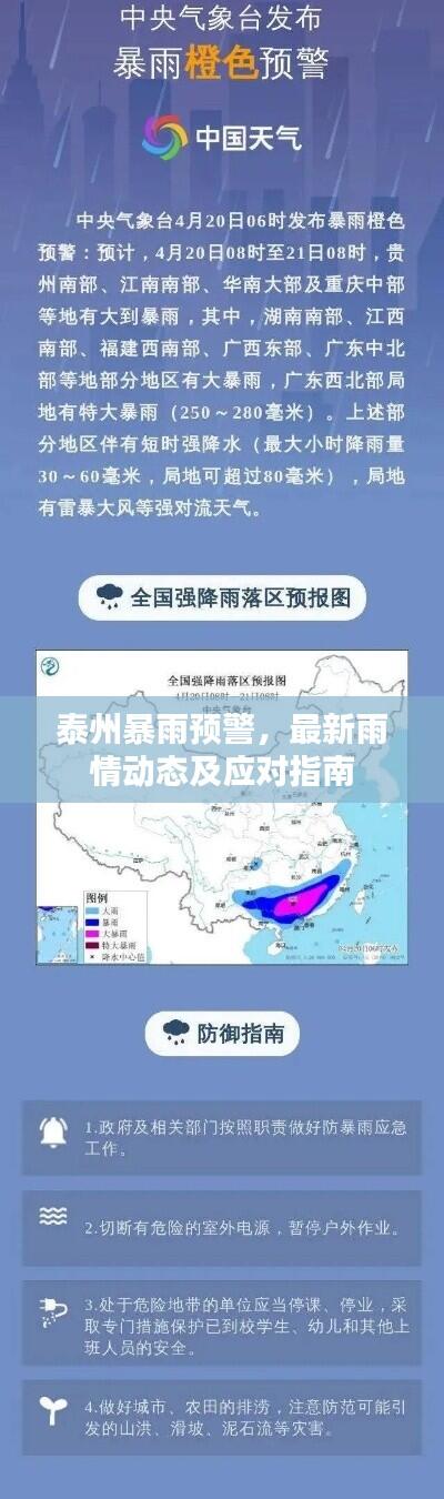 泰州暴雨预警,最新雨情动态及应对指南