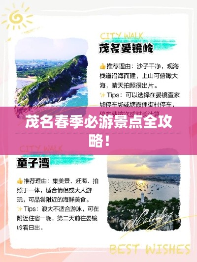 茂名春季必游景点全攻略!