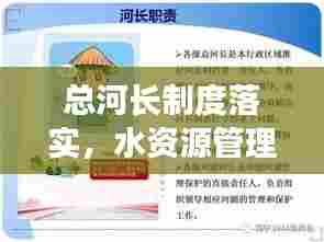 总河长制度落实,水资源管理与保护的必然选择