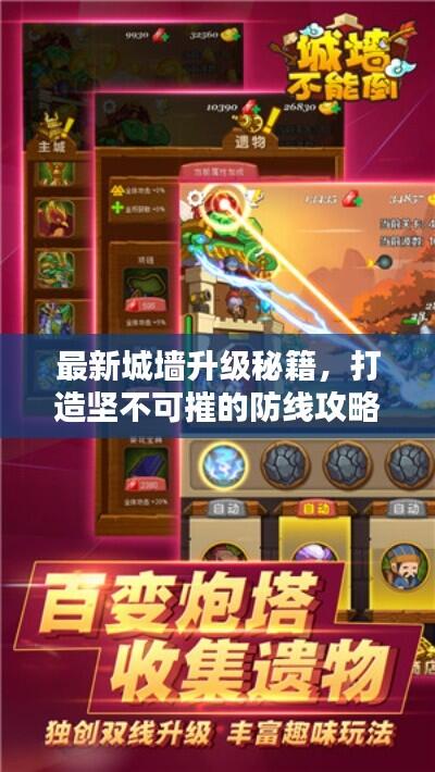最新城墙升级秘籍,打造坚不可摧的防线攻略