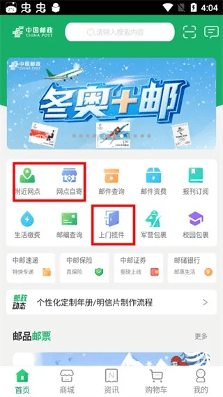 邮政官方软件下载,灵活操作方案设计_粉丝款_v7.332